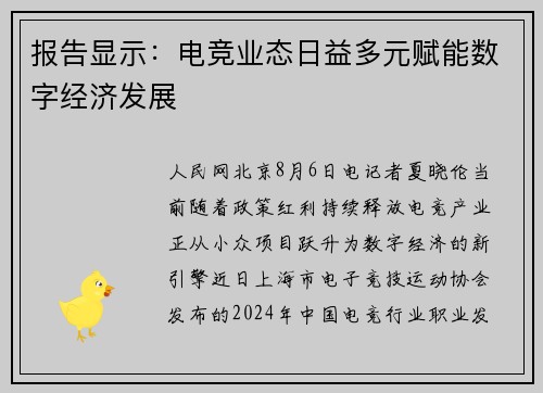 报告显示：电竞业态日益多元赋能数字经济发展